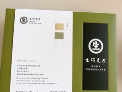 生巧克力-好利来(马栏广场店)