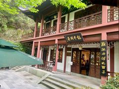 -十八棵（老龙井）御茶园(老龙井店)