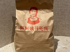 -郭阿姨月亮馍