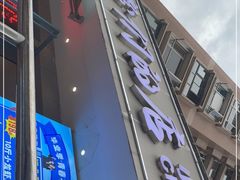 门面-辣螃铠盆盆蟹大排档(总店)