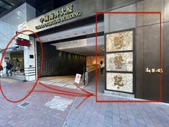 -新荣记(湾仔店)