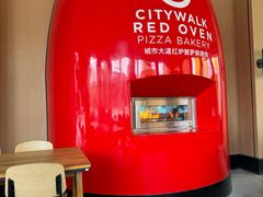 -城市大道红炉披萨烘焙坊