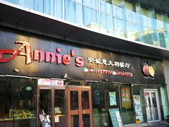门面-安妮意大利餐厅(世贸天阶店)