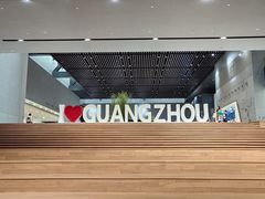 -广州市城市规划展览中心