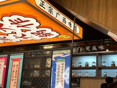 -小螺大作·螺蛳粉火锅(林和西店)