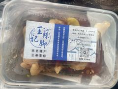 -黎里王记辣脚(黎里总店)