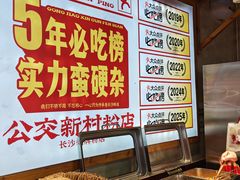 -公交新村粉店(赤岗冲店)