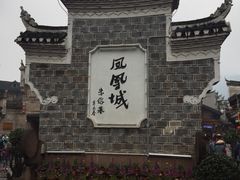 -沈从文故居