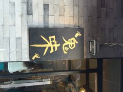 鬼味烤翅-鬼味烤翅(南锣鼓巷店)