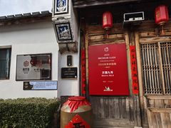 -文儒九号·闽菜馆(三坊七巷店)