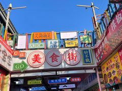 -有间冰室(侨港风情街店)