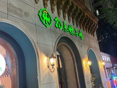 -杨乐辣子鸡(和田一街店)