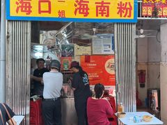 -三姐海南粉(骑楼老街店)