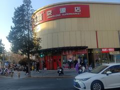-京客隆超市(京源店)