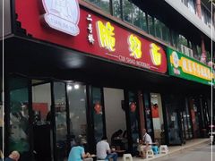 门面-二号桥脆绍面(星辉中路店)