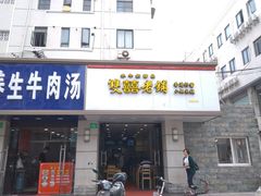 门面-雙囍老鋪(闻喜路店)