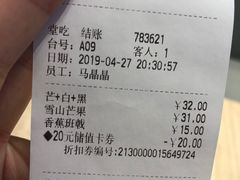账单-满记甜品(巴黎春天宝山店)