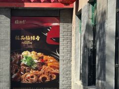 -天仁聚驴肉香(北石槽店)