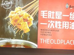 -香约老地方烧烤(九道街店)