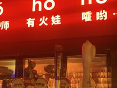 -何师烧烤Pro ·江湖川菜·小龙虾·精酿啤酒(太古里旗舰店)