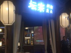 -坛宗剁椒鱼头(河西王府井店)