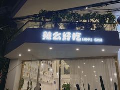 -辣么好吃私厨(新城店)