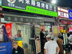 -同来顺烧烤餐厅(哈尔滨道店)