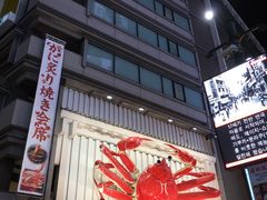 -蟹道乐(道顿堀本店)