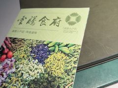 -云腾食府·云南菜