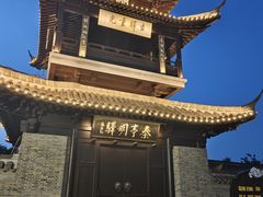 -盂城驿-南门大街