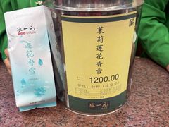 -张一元(总店)