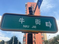 -聚宝源(牛街创始店)