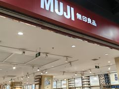 -MUJI无印良品(鑫嘉汇购物中心店)