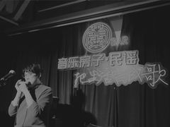 -音乐房子·Vintage Live Bar(玉林总店)