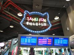 -蒙特利亲子乐园