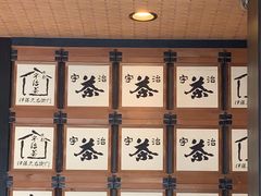 -伊藤久右卫门(宇治本店)