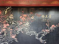 -梅园