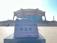 -特克斯八卦城