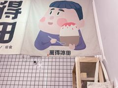 -WONDER ICE 萬得冰田(建設路总店)