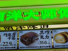 -南洋大师傅(长楹天街店)