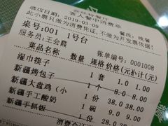 账单-新疆巴州金丝特餐厅(大钟寺店)