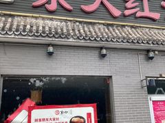 门面-京天红酒家(虎坊路店)