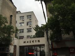 -湖北美术学院(昙华林校区)