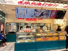 面包甜点陈列柜-虎头局·渣打饼行(五一新干线店)