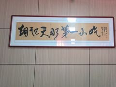 -老字号·三十一号面皮(商埠路步行街店)