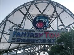 -三亚海昌梦幻海洋不夜城