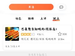 -巴麦隆自助烤肉(桂林路店)