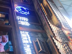 门面-雀舞·私食(凯德店)