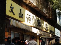 -文山荷鲜居(翠湖店)