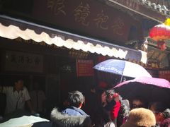 门面-眼镜粑粑